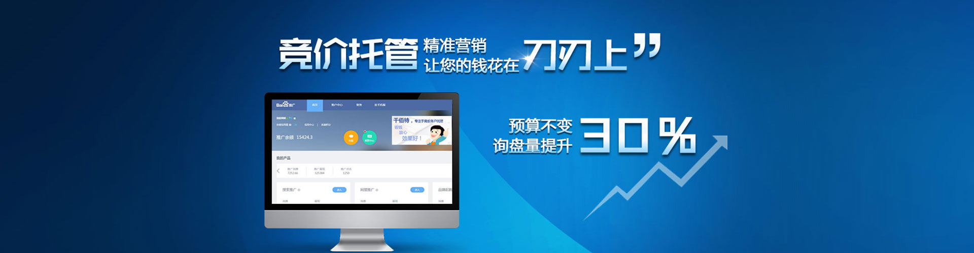 沙河百度竞价